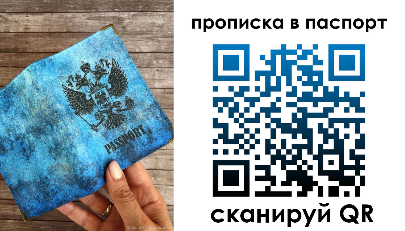 прописка для работы в Владимирской области